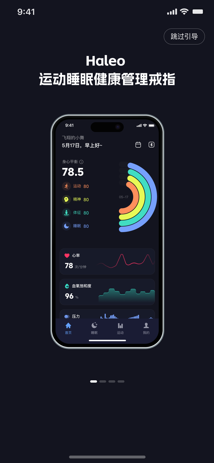 Haleo应用界面展示
